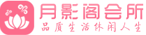 长沙开福区会所_长沙开福区会所大全_长沙开福区养生会所_水堡阁养生